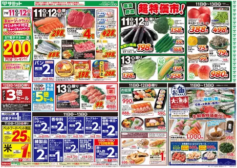 サミットのカタログ | あなたのための特別オファー | 2026-07-10T00:00:00.000Z - 2026-07-13T00:00:00.000Z