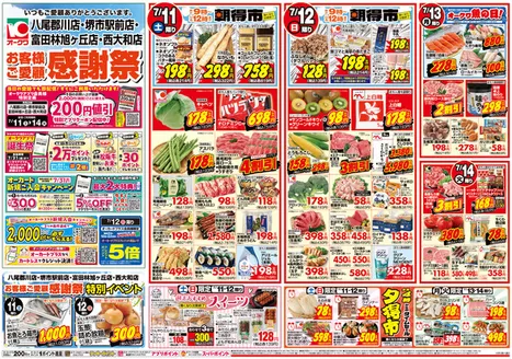 オークワのカタログ | 豊富なオファーの選択 | 2026-07-10T00:00:00.000Z - 2026-07-14T00:00:00.000Z