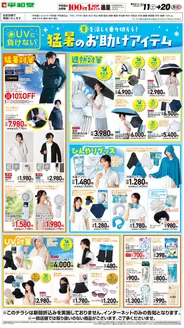 東川町での平和堂のカタログ | すべてのお客様のための素晴らしいオファー | 2026-07-10T00:00:00.000Z - 2026-07-20T00:00:00.000Z