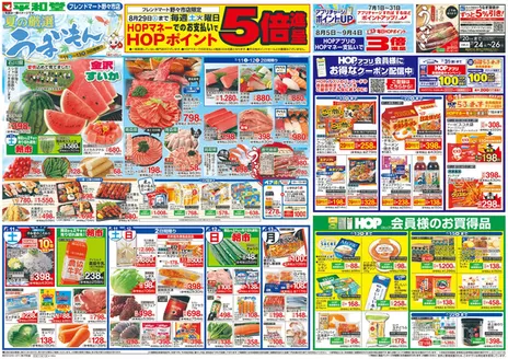 東川町での平和堂のカタログ | あなたのための特別オファー | 2026-07-10T00:00:00.000Z - 2026-07-15T00:00:00.000Z