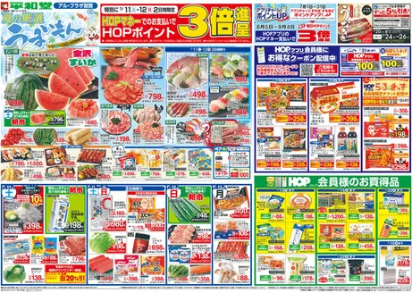 尾張旭市での平和堂のカタログ | 割引とプロモーション | 2026-07-10T00:00:00.000Z - 2026-07-15T00:00:00.000Z