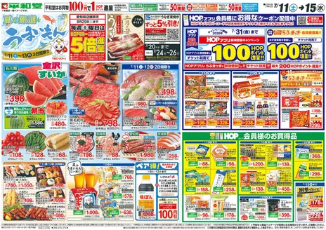 東川町での平和堂のカタログ | 豊富なオファーの選択 | 2026-07-10T00:00:00.000Z - 2026-07-15T00:00:00.000Z