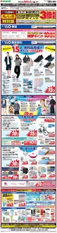 平和堂のカタログ | 私たちの最高の掘り出し物 | 2026-07-10T00:00:00.000Z - 2026-07-15T00:00:00.000Z
