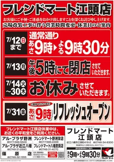 東川町での平和堂のカタログ | 掘り出し物ハンターのためのオファー | 2026-07-10T00:00:00.000Z - 2026-07-30T00:00:00.000Z