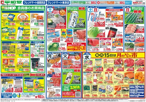 東川町での平和堂のカタログ | 倹約家のためのトップオファー | 2026-07-10T00:00:00.000Z - 2026-07-15T00:00:00.000Z