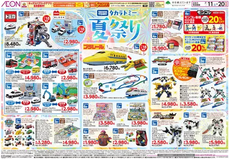 小樽市でのイオンのカタログ | 現在の掘り出し物とオファー | 2026-07-10T00:00:00.000Z - 2026-07-20T00:00:00.000Z