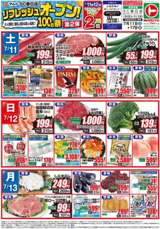 マルトのカタログ | 現在の取引とオファー | 2026-07-11T00:00:00.000Z - 2026-07-17T00:00:00.000Z