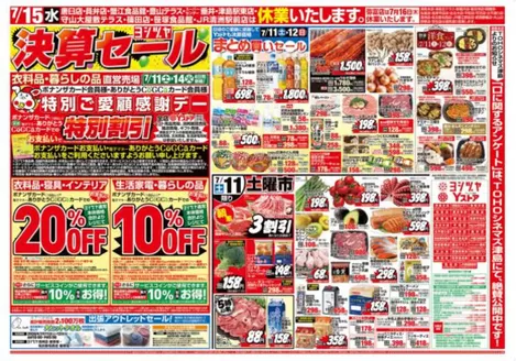 ヨシヅヤのカタログ | 倹約家のためのトップオファー | 2026-07-11T00:00:00.000Z - 2026-07-16T00:00:00.000Z