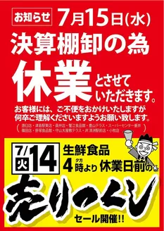 ヨシヅヤのカタログ | 今すぐ私たちの取引で節約 | 2026-07-15T00:00:00.000Z - 2026-07-15T00:00:00.000Z