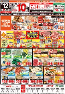 アークスのカタログ | 道東アークス0712号 | 2026-07-11T00:00:00.000Z - 2026-07-12T00:00:00.000Z