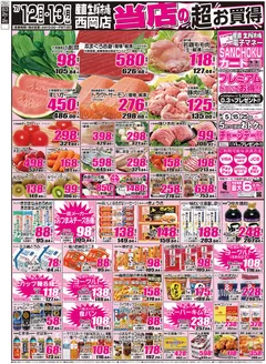 産直生鮮市場のカタログ | 現在の特別プロモーション | 2026-12-13T00:00:00.000Z - 2026-12-13T00:00:00.000Z