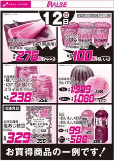 ラルズのカタログ | 712お買得品 | 2026-07-11T00:00:00.000Z - 2026-07-12T00:00:00.000Z