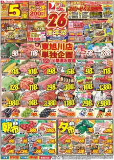 ダイイチのカタログ | あなたのための私たちの最高のオファー | 2026-07-12T00:00:00.000Z - 2026-07-12T00:00:00.000Z