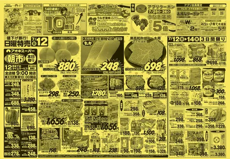 アオキスーパーのカタログ | 私たちのお客様のための排他的な取引 | 2026-07-12T00:00:00.000Z - 2026-07-14T00:00:00.000Z