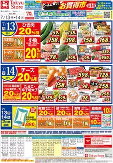 東急ストアのカタログ | 東急ストア チラシ | 2026-07-12T00:00:00.000Z - 2026-07-14T00:00:00.000Z