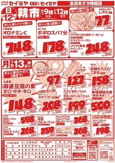 セイミヤのカタログ | 発見するための新しいオファー | 2026-07-12T00:00:00.000Z - 2026-07-13T00:00:00.000Z