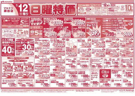 マルエツのカタログ | すべてのお客様のためのトップディール | 2026-07-11T00:00:00.000Z - 2026-07-14T00:00:00.000Z