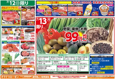 相鉄ローゼンのカタログ | 今すぐ私たちの取引で節約 | 2026-07-11T00:00:00.000Z - 2026-07-14T00:00:00.000Z