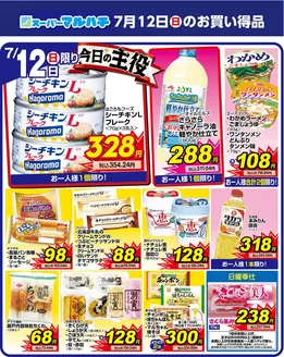 マルハチのカタログ | 2026年07月12日 | 2026-07-11T00:00:00.000Z - 2026-07-12T00:00:00.000Z