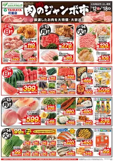 たいらやのカタログ | 発見するための新しいオファー | 2026-07-12T00:00:00.000Z - 2026-07-18T00:00:00.000Z