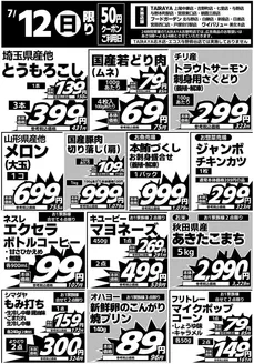 たいらやのカタログ | 魅力的なオファーを発見する | 2026-07-12T00:00:00.000Z - 2026-07-12T00:00:00.000Z