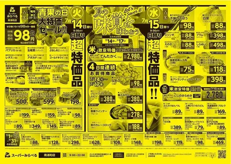 スーパーみらべるのカタログ | 豊富なオファーの選択 | 2026-07-01T00:00:00.000Z - 2026-07-31T00:00:00.000Z