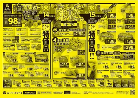スーパーみらべるのカタログ | 発見するための新しいオファー | 2026-07-01T00:00:00.000Z - 2026-07-31T00:00:00.000Z