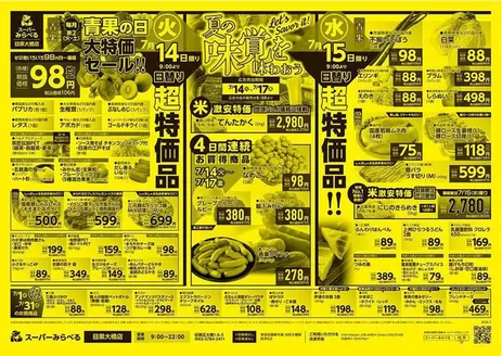 スーパーみらべるのカタログ | あなたのための特別オファー | 2026-07-01T00:00:00.000Z - 2026-07-31T00:00:00.000Z