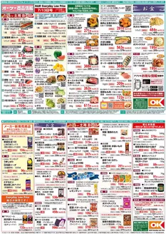 三種町でのオーケーストアのカタログ | オーケーストア チラシ | 2026-07-13T00:00:00.000Z - 2026-07-19T00:00:00.000Z