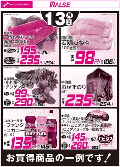 ラルズのカタログ | 713お買得品 | 2026-07-12T00:00:00.000Z - 2026-07-13T00:00:00.000Z