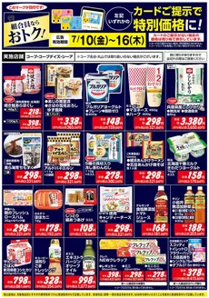 コープこうべのカタログ | 排他的な取引と掘り出し物 | 2026-07-12T00:00:00.000Z - 2026-07-16T00:00:00.000Z