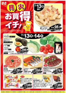 コープこうべのカタログ | あなたのための特別オファー | 2026-07-12T00:00:00.000Z - 2026-07-14T00:00:00.000Z