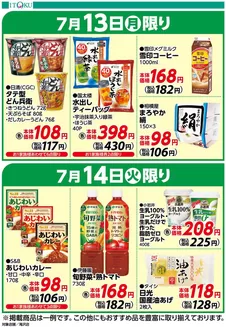 伊徳のカタログ | 私たちの最高の掘り出し物 | 2026-07-13T00:00:00.000Z - 2026-07-14T00:00:00.000Z