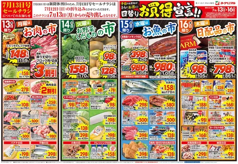 三種町でのヨークベニマルのカタログ | 発見するための新しいオファー | 2026-07-13T00:00:00.000Z - 2026-07-16T00:00:00.000Z