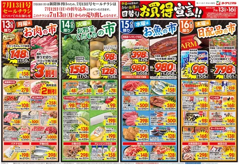 三種町でのヨークベニマルのカタログ | 私たちのお客様のための排他的な取引 | 2026-07-13T00:00:00.000Z - 2026-07-16T00:00:00.000Z