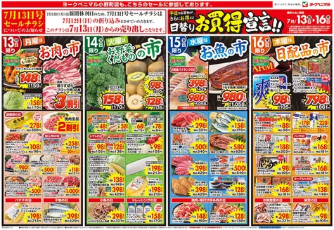 三種町でのヨークベニマルのカタログ | すべてのお客様のための素晴らしいオファー | 2026-07-13T00:00:00.000Z - 2026-07-16T00:00:00.000Z