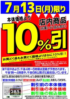 マツヤスーパーのカタログ | マツヤスーパー チラシ | 2026-07-13T00:00:00.000Z - 2026-07-13T00:00:00.000Z