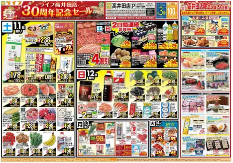 千葉市でのライフのカタログ | ライフ チラシ | 2026-11-11T00:00:00.000Z - 2026-11-14T00:00:00.000Z