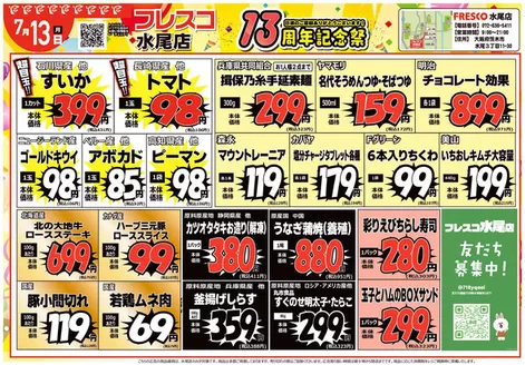 フレスコのカタログ | 割引とプロモーション | 2026-07-13T00:00:00.000Z - 2026-07-13T00:00:00.000Z