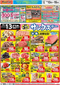 プライスカットのカタログ | 現在の掘り出し物とオファー | 2026-07-12T00:00:00.000Z - 2026-07-13T00:00:00.000Z