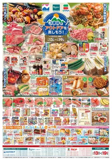 スピナのカタログ | スピナ チラシ | 2026-07-13T00:00:00.000Z - 2026-07-20T00:00:00.000Z