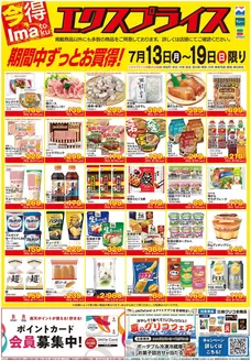 スピナのカタログ | あなたのための特別オファー | 2026-07-13T00:00:00.000Z - 2026-07-19T00:00:00.000Z