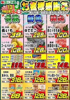 鮮ど市場のカタログ | 割引とプロモーション | 2026-07-13T00:00:00.000Z - 2026-07-13T00:00:00.000Z