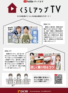 カーマアットホームのカタログ | 排他的な掘り出し物 | 2026-07-12T00:00:00.000Z - 2026-08-31T00:00:00.000Z