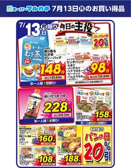 マルハチのカタログ | 2026年07月13日 | 2026-07-12T00:00:00.000Z - 2026-07-13T00:00:00.000Z