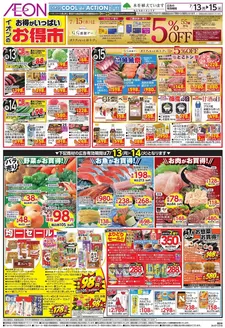 大阪市でのイオンのカタログ | 魅力的なオファーを発見する | 2026-07-13T00:00:00.000Z - 2026-07-15T00:00:00.000Z