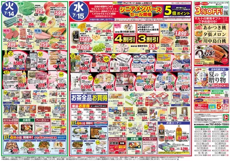 マルトのカタログ | すべてのお客様のための素晴らしいオファー | 2026-07-14T00:00:00.000Z - 2026-08-05T00:00:00.000Z