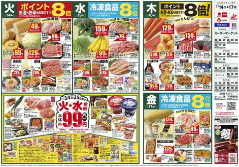 フジマートのカタログ | すべてのお客様のためのトップディール | 2026-07-14T00:00:00.000Z - 2026-07-21T00:00:00.000Z