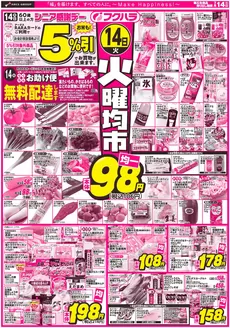 フクハラのカタログ | 火曜均市おもて | 2026-07-13T00:00:00.000Z - 2026-07-14T00:00:00.000Z