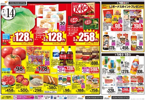 ダイエーのカタログ | 今すぐ私たちの取引で節約 | 2026-07-14T00:00:00.000Z - 2026-07-19T00:00:00.000Z